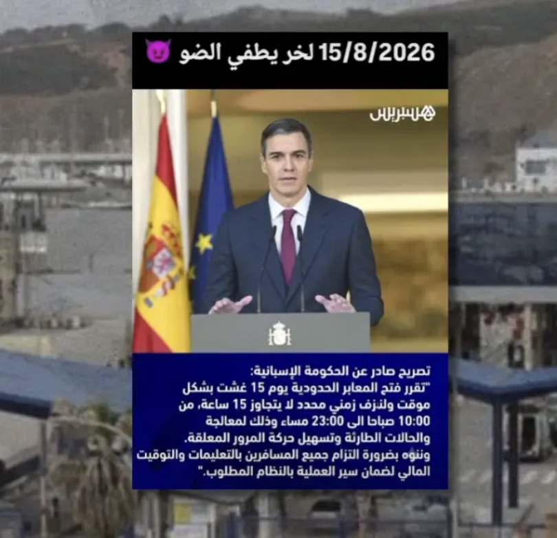 Captura de un grupo de WhatsApp con un vídeo viral junto a una imagen que difunde un supuesto comunicado del Gobierno de España sobre la apertura de la frontera de Ceuta el 15 de agosto